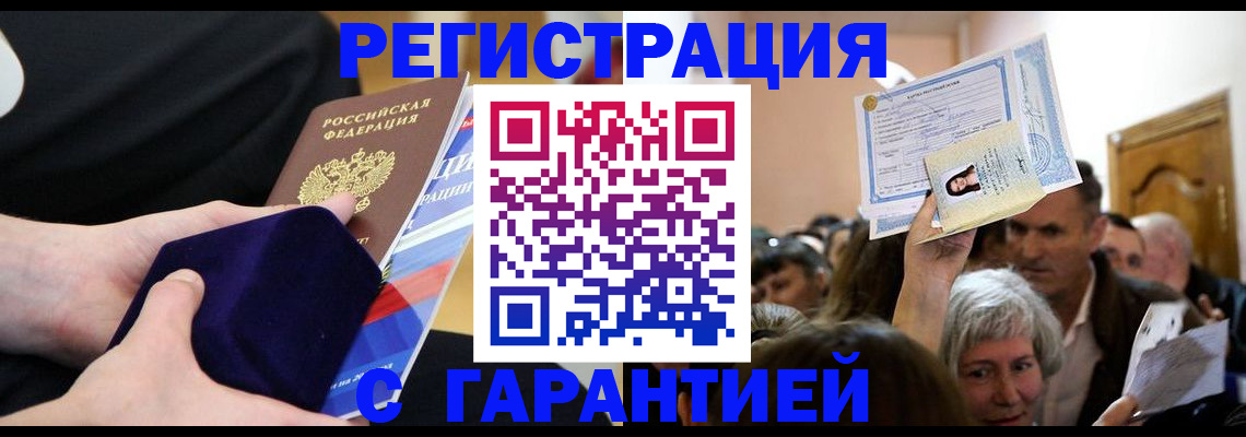 прописка 2025 в Краснодаре